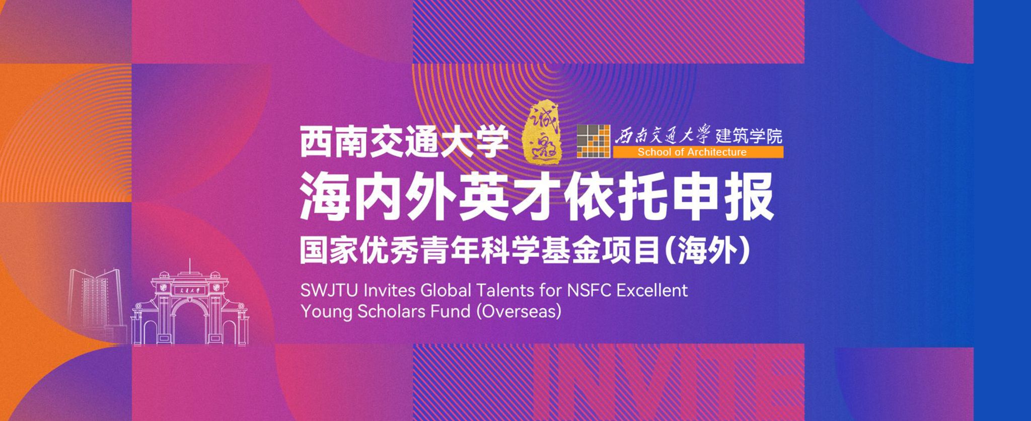 欢迎海内外英才依托卡通a片
申报国家优秀青年科学基金项目（海外）